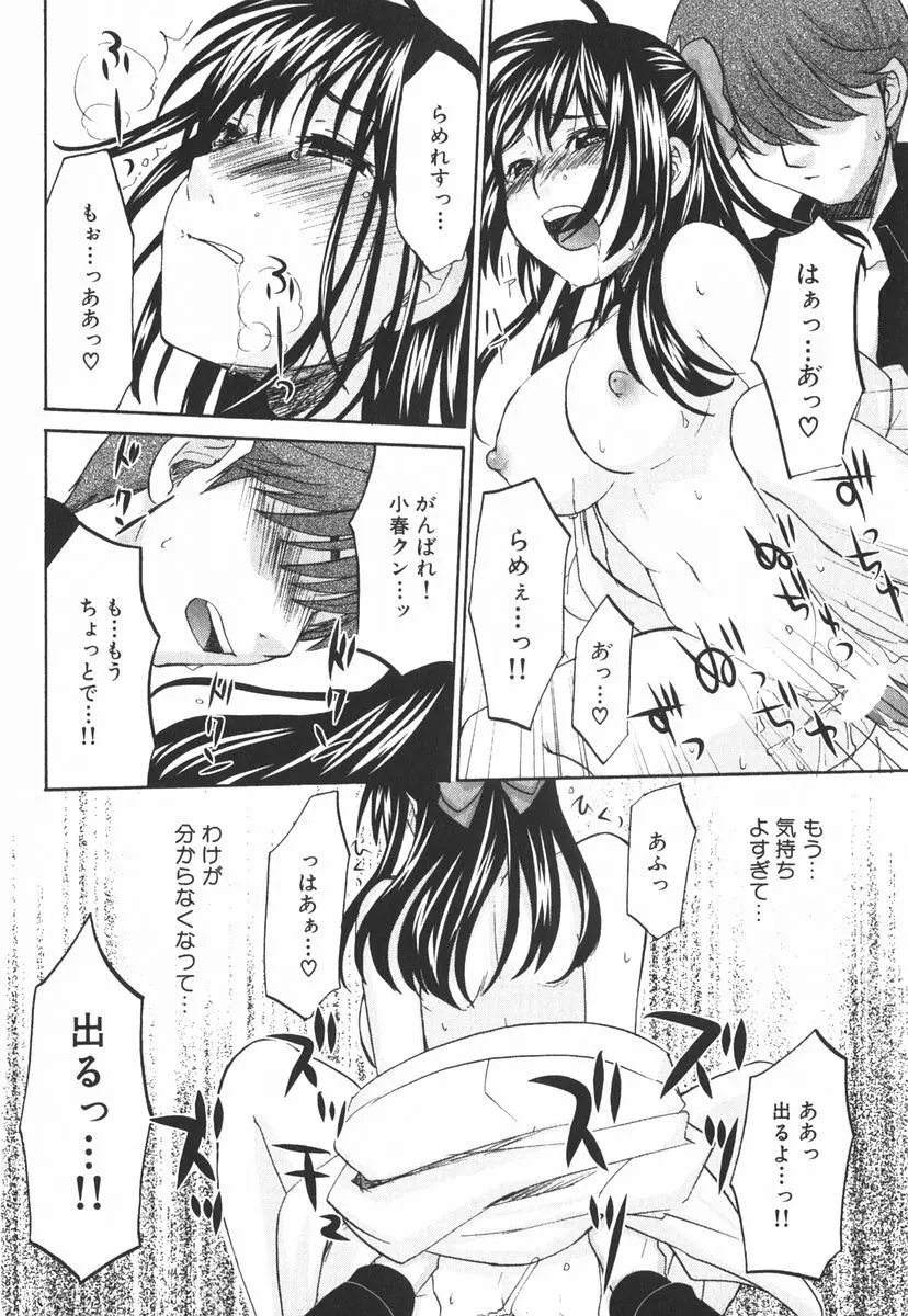 虹色探偵 小春チェンジ 55ページ