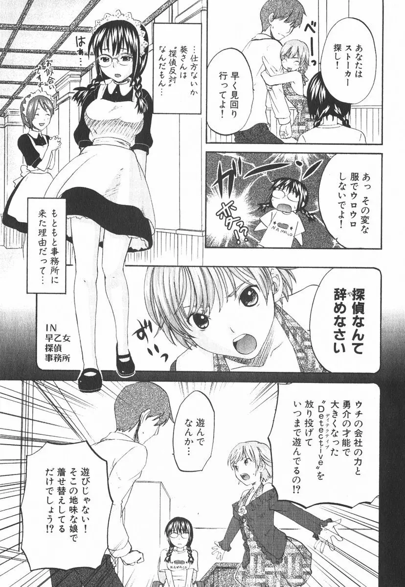 虹色探偵 小春チェンジ 60ページ