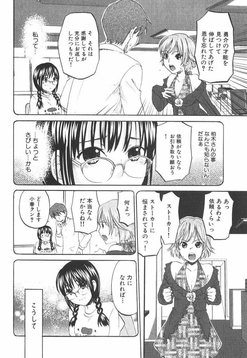 虹色探偵 小春チェンジ 61ページ