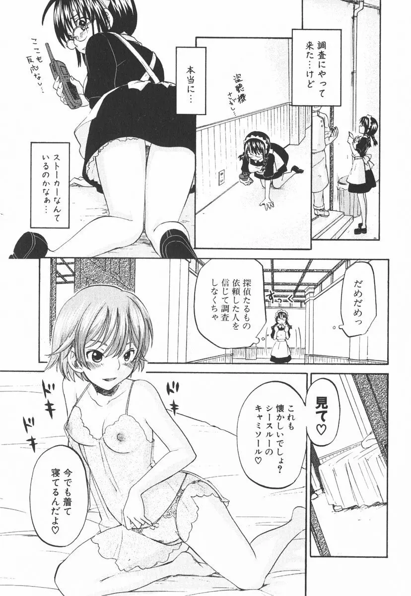 虹色探偵 小春チェンジ 62ページ