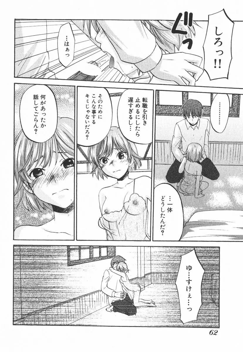 虹色探偵 小春チェンジ 65ページ