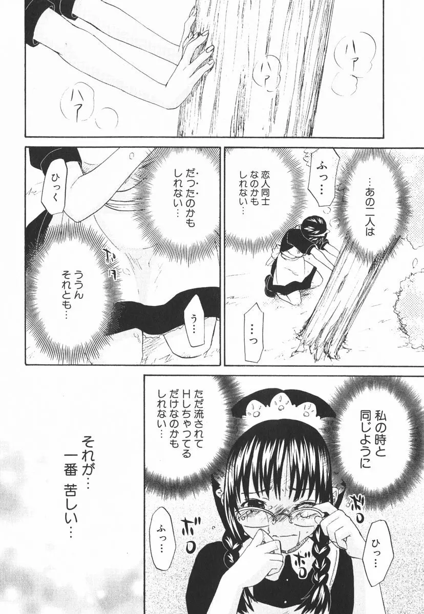 虹色探偵 小春チェンジ 75ページ