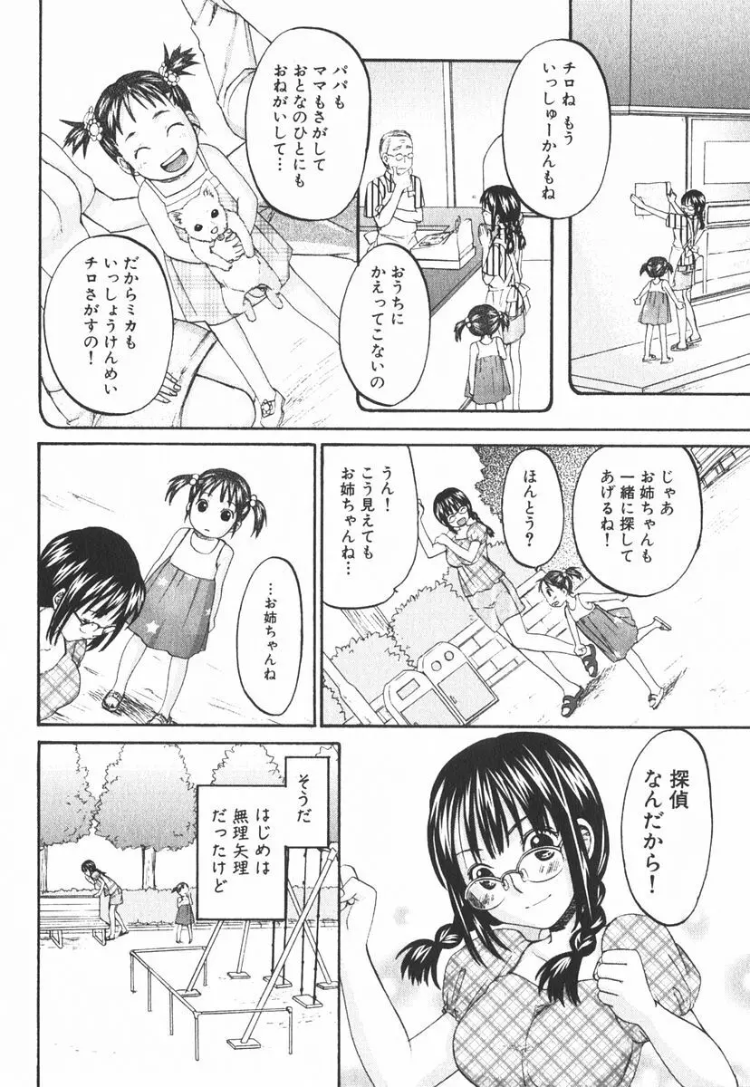 虹色探偵 小春チェンジ 81ページ
