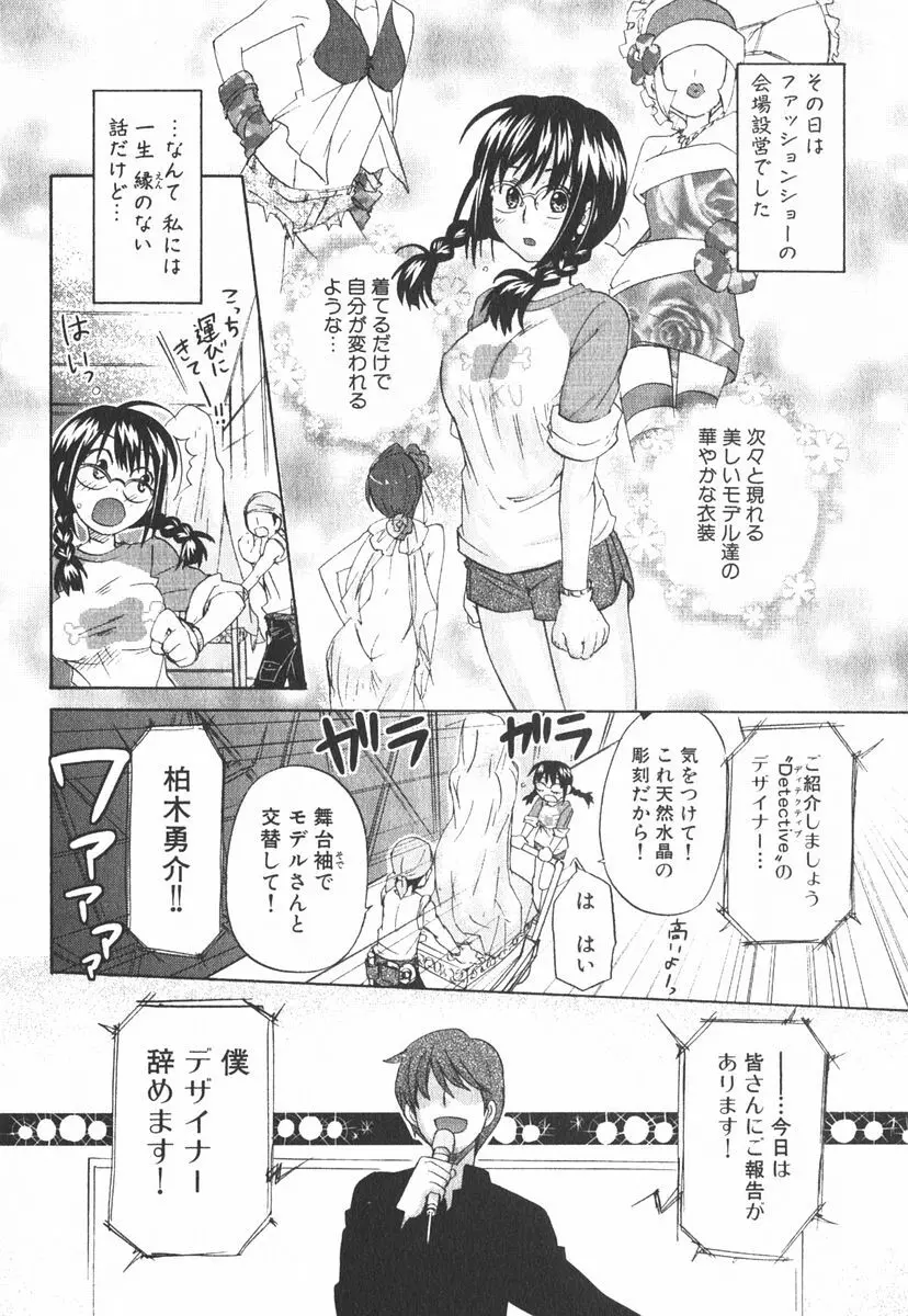 虹色探偵 小春チェンジ 9ページ