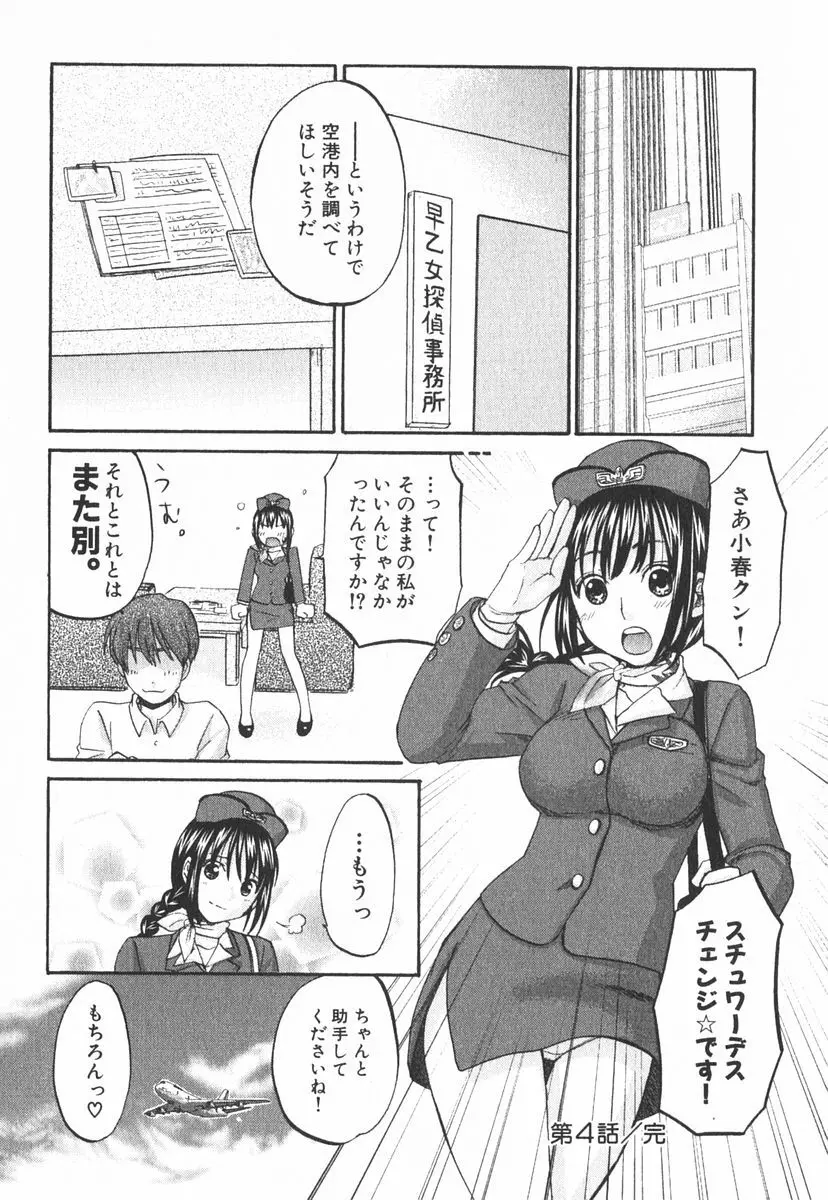 虹色探偵 小春チェンジ 97ページ