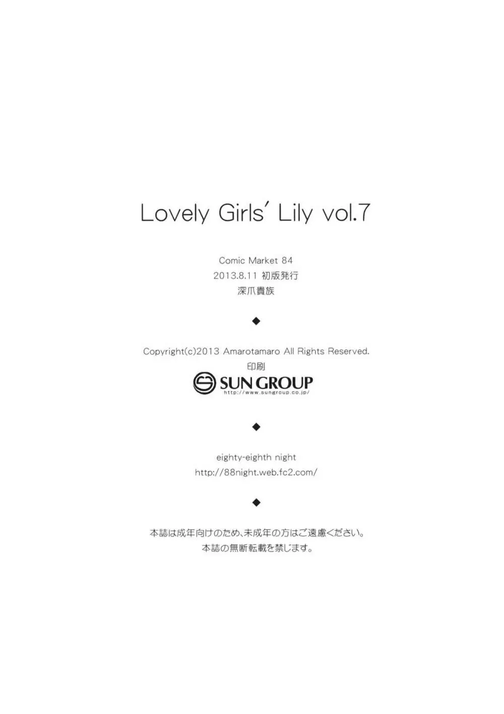 Lovely Girls’ Lily vol.7 21ページ