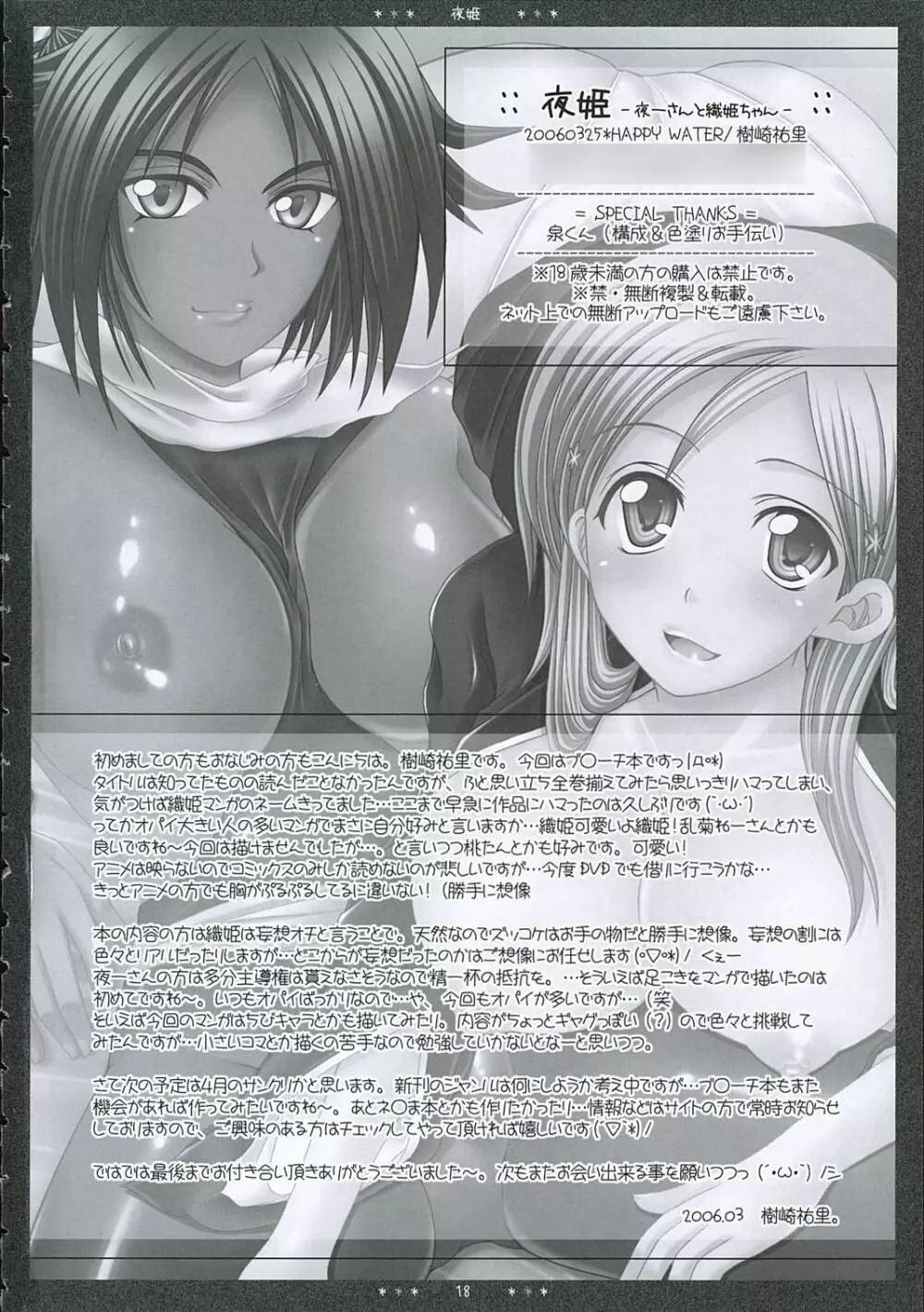 夜姫 -夜一さんと織姫ちゃん- 17ページ