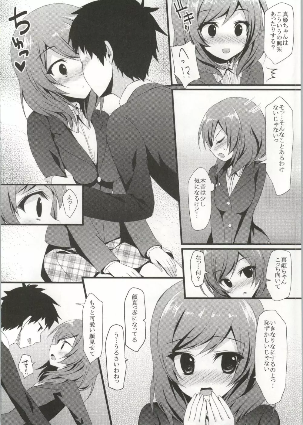 真姫恋 5ページ