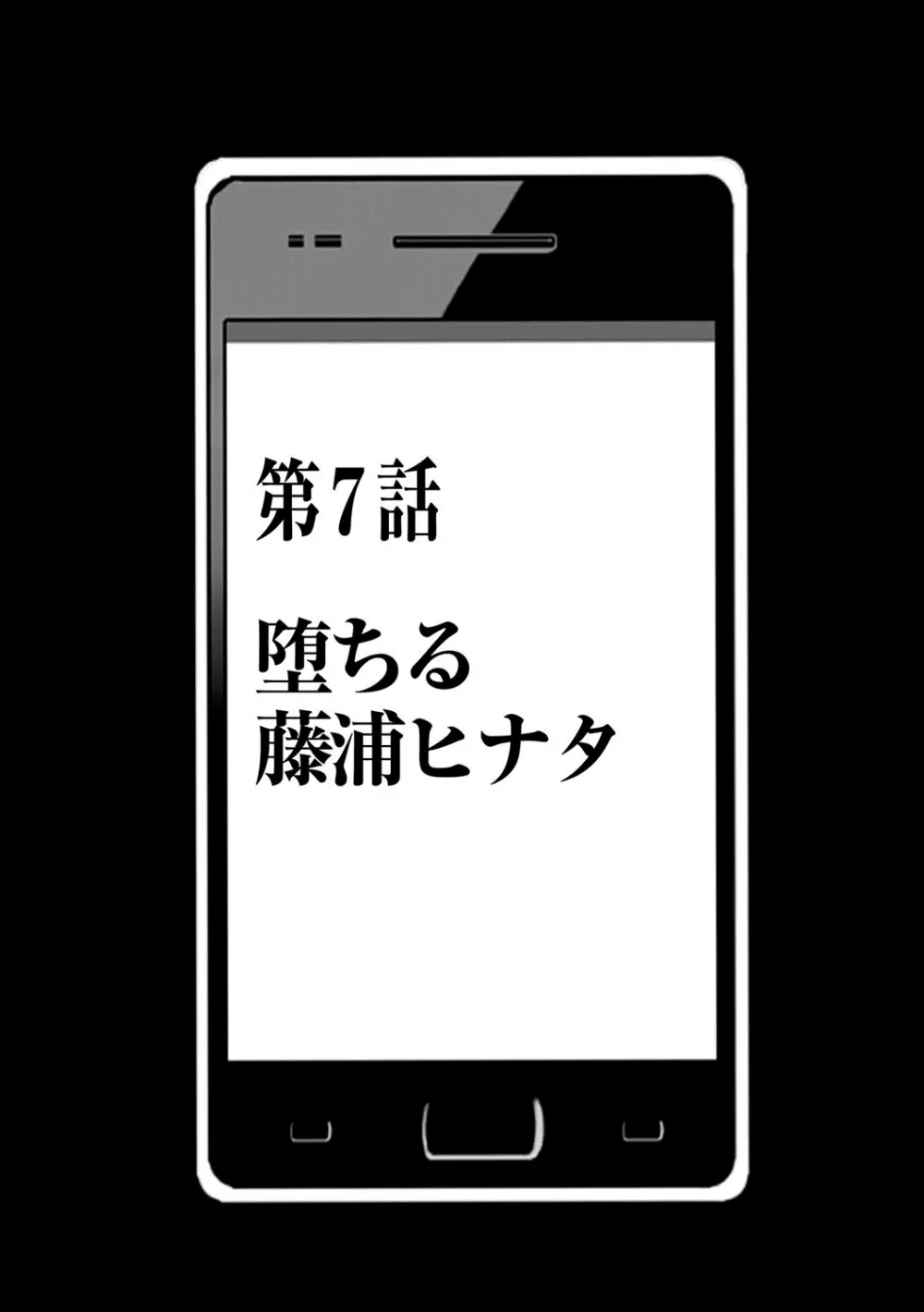 アイドル強制操作～スマホで命令したことが現実に～ヒナタ編【第7話】堕ちる藤浦ヒナタ 3ページ