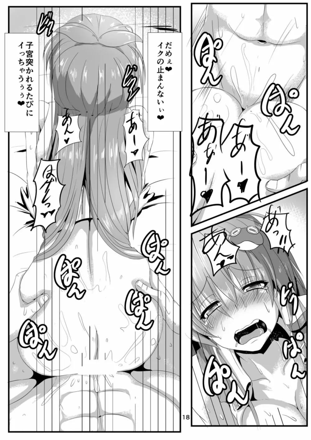 恋さな 11ページ