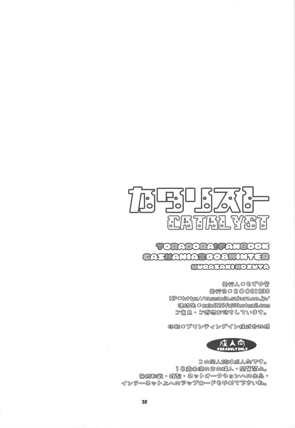 カタリスト CATALYST+会場限定コピー本 31ページ