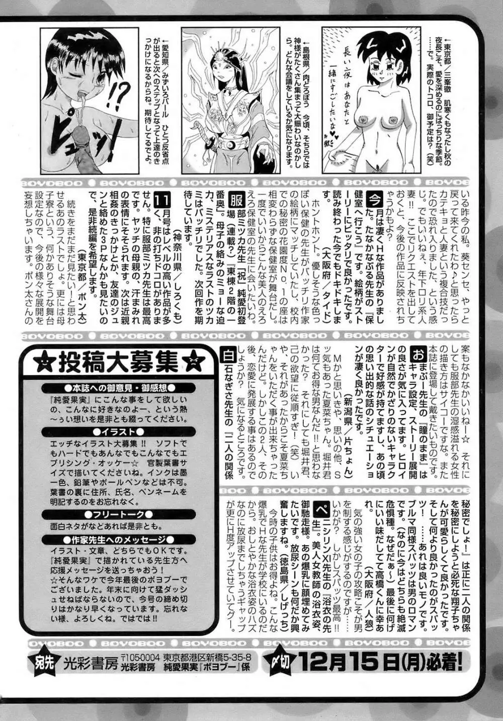 純愛果実 2009年1月号 259ページ