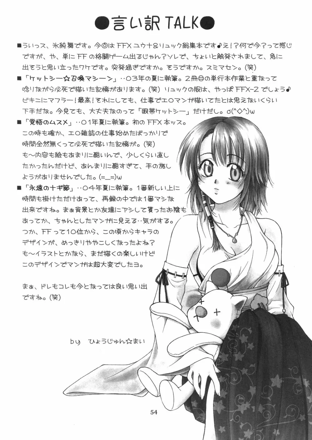 Mojuri Shoukan Machine 53ページ