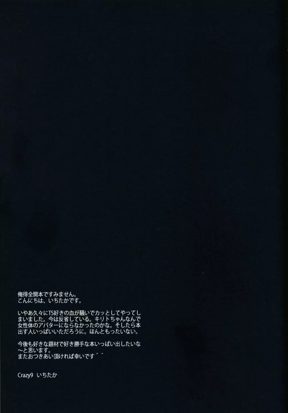 C9-14 TS～キリトちゃんのアバターはランダム女体 28ページ