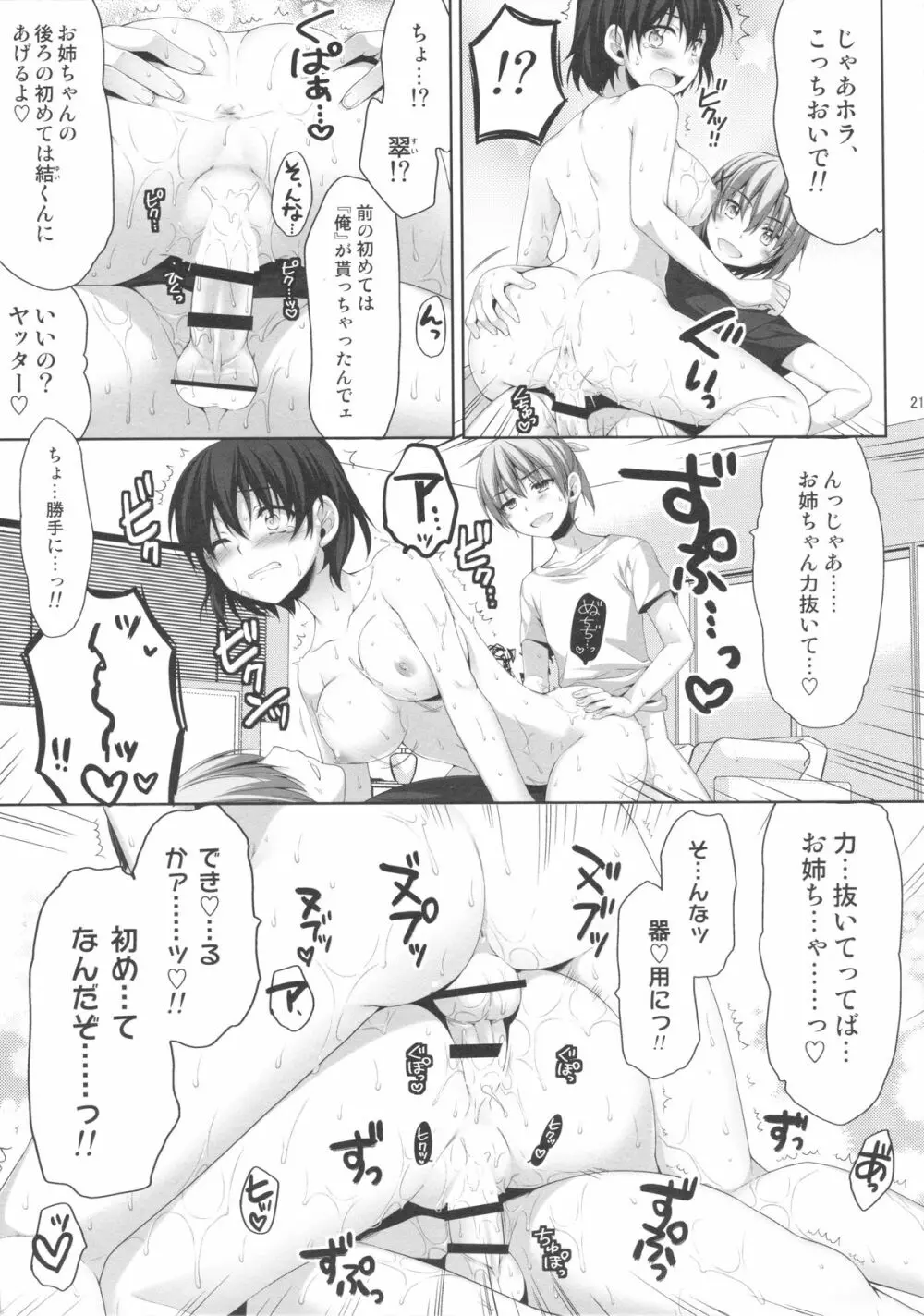 俺が女に！？ 従姉妹が従兄弟に！？ 20ページ