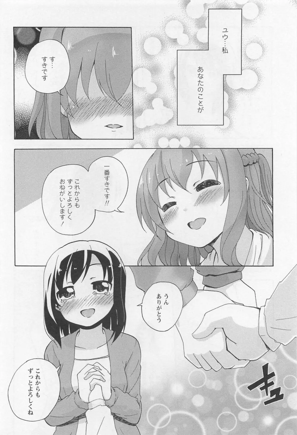 彩百合 Vol.11 107ページ