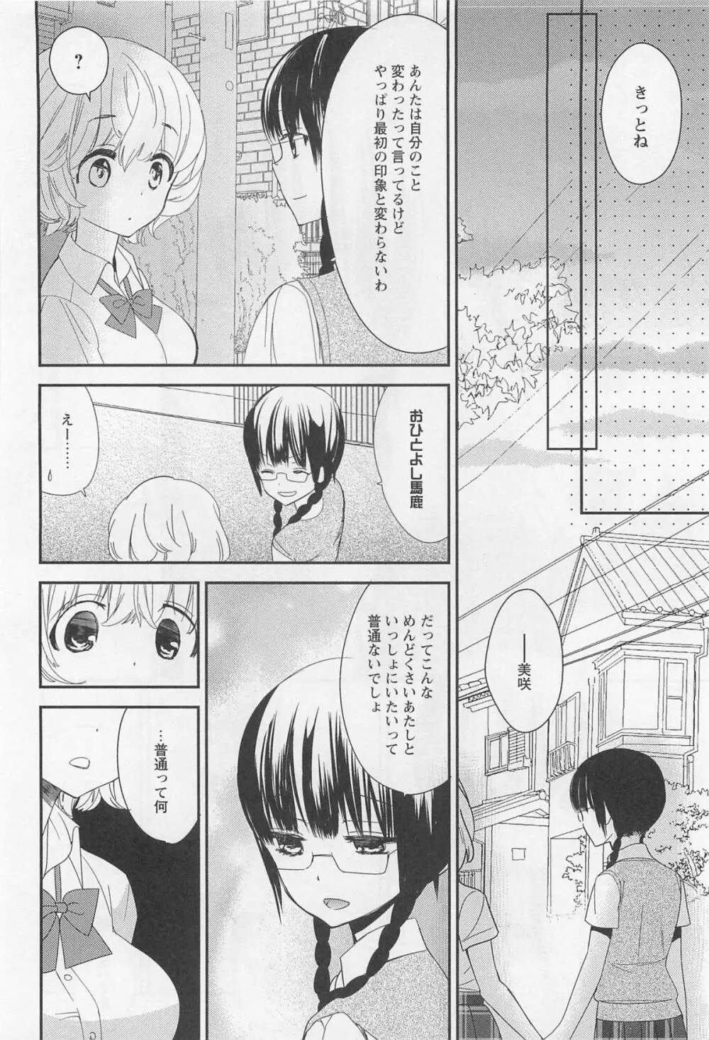 彩百合 Vol.11 85ページ