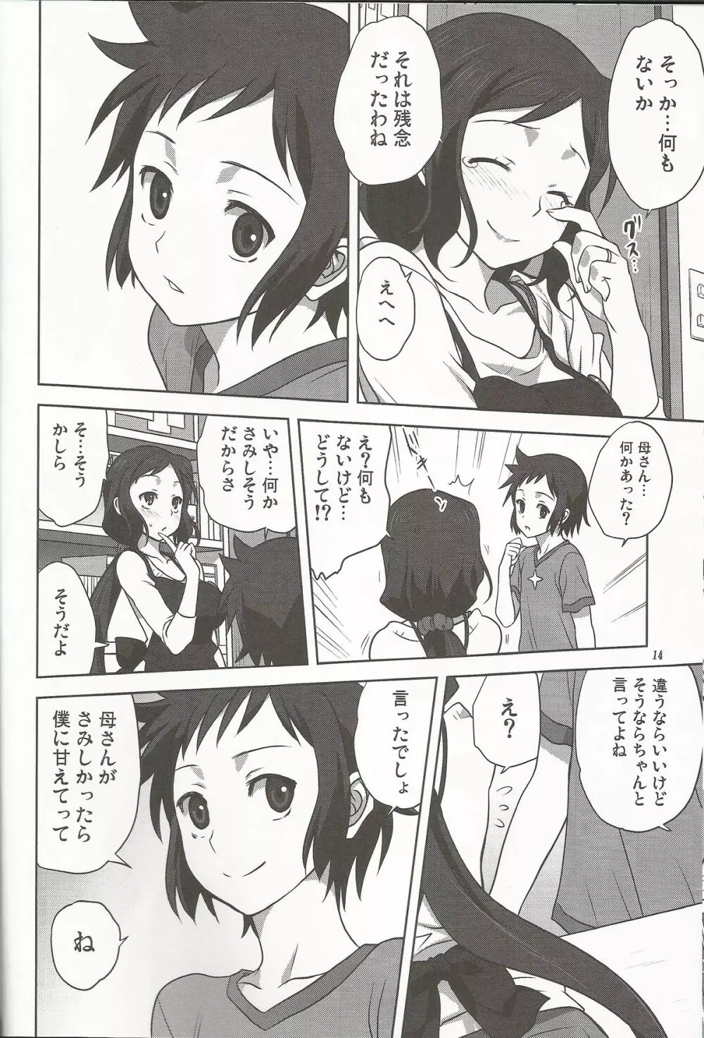 リン子ママといっしょ2 13ページ