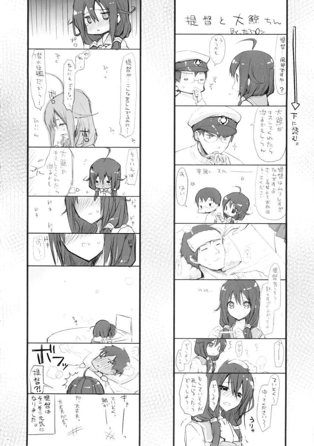 巨乳人妻加賀の憂鬱 27ページ
