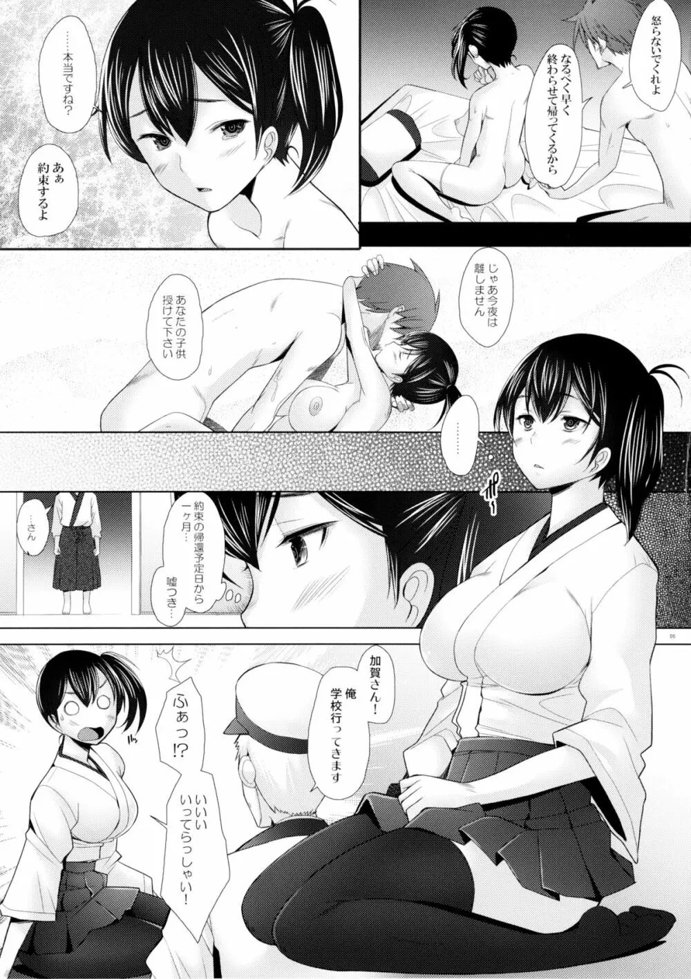 巨乳人妻加賀の憂鬱 4ページ