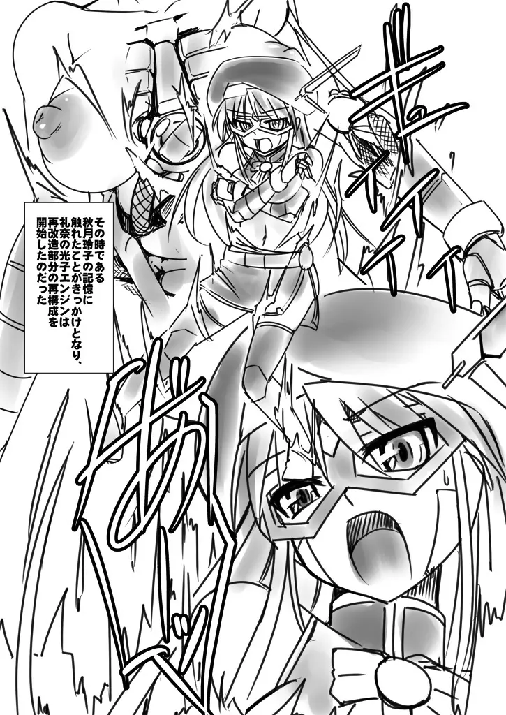 新・科學闘姫シルバーライナ 04 12ページ
