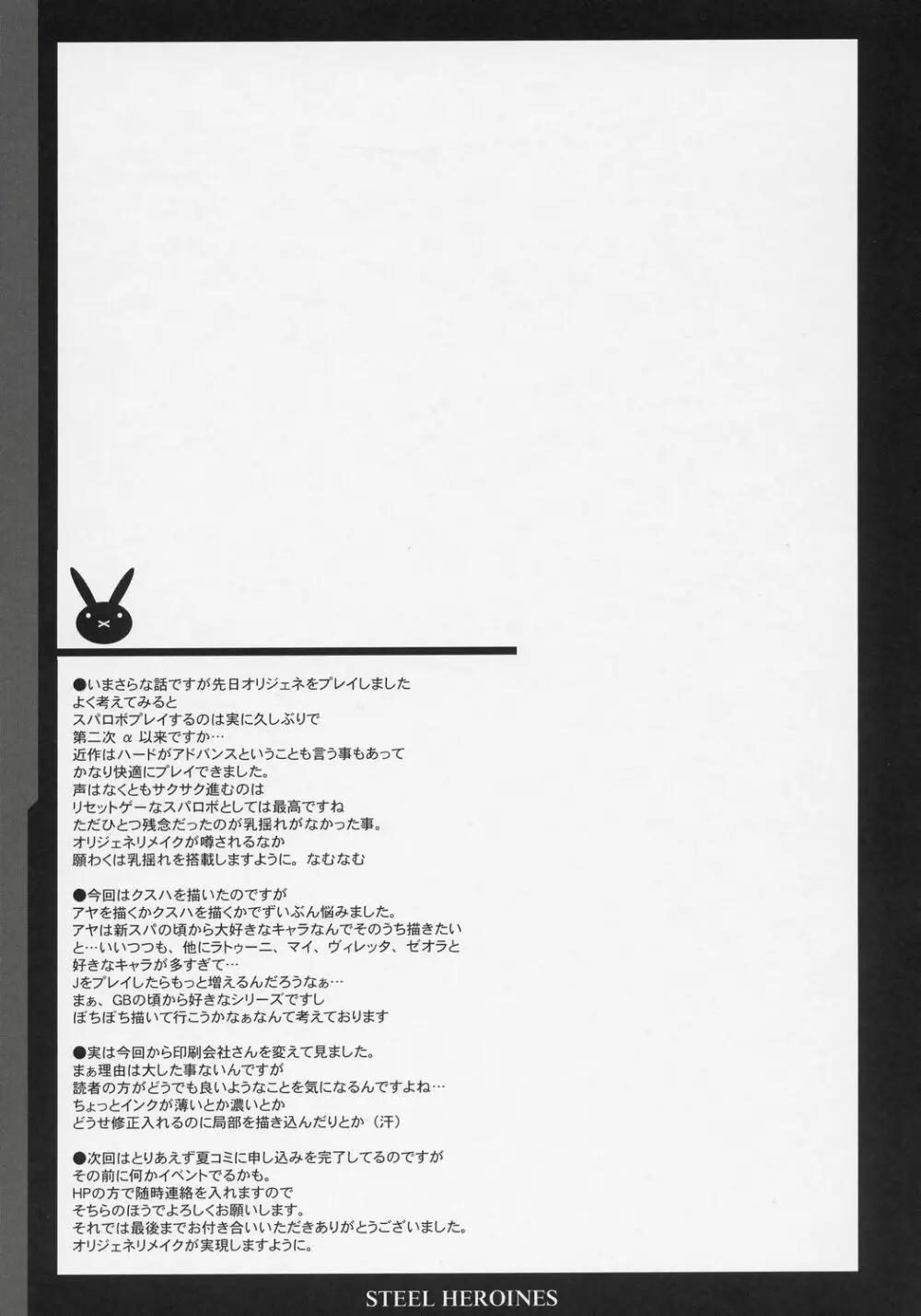 STEEL HEROINES vol.1 -Kusuha- 24ページ