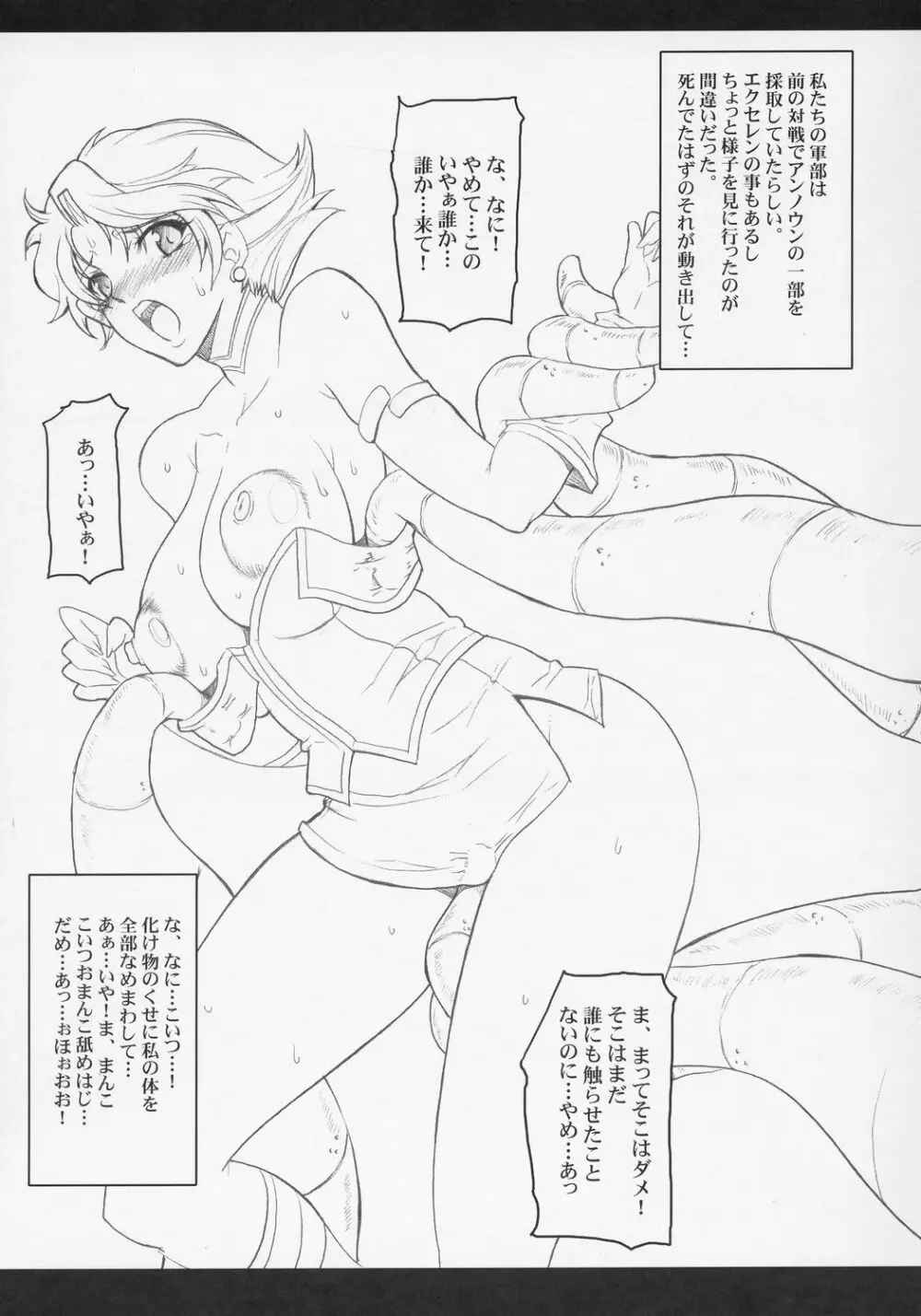 STEEL HEROINES vol.1 -Kusuha- 26ページ