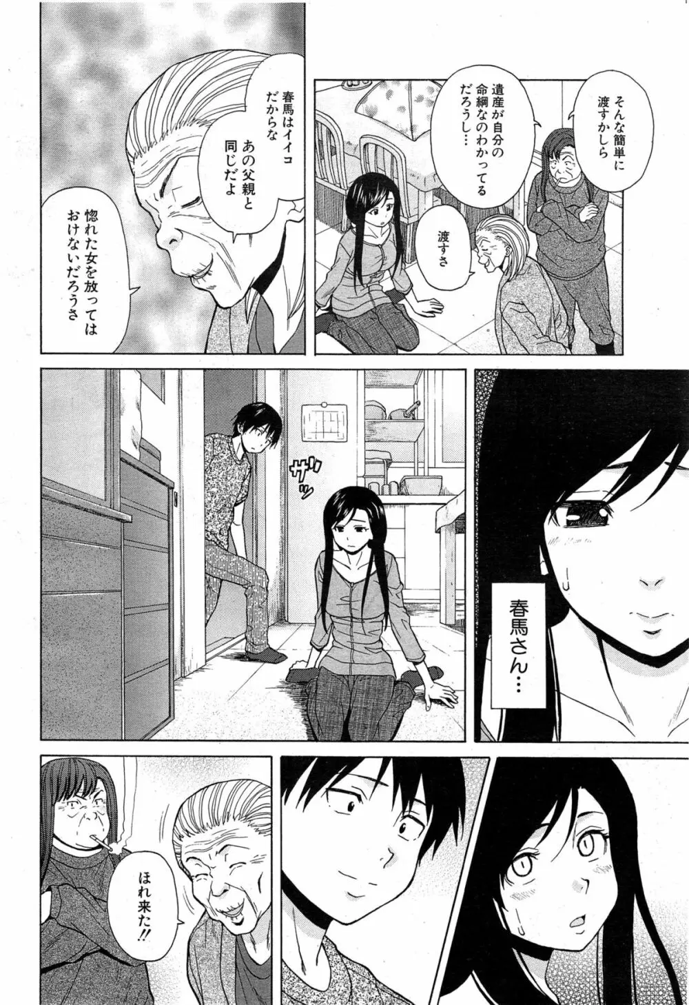 COMIC 夢幻転生 2014年12月号 104ページ