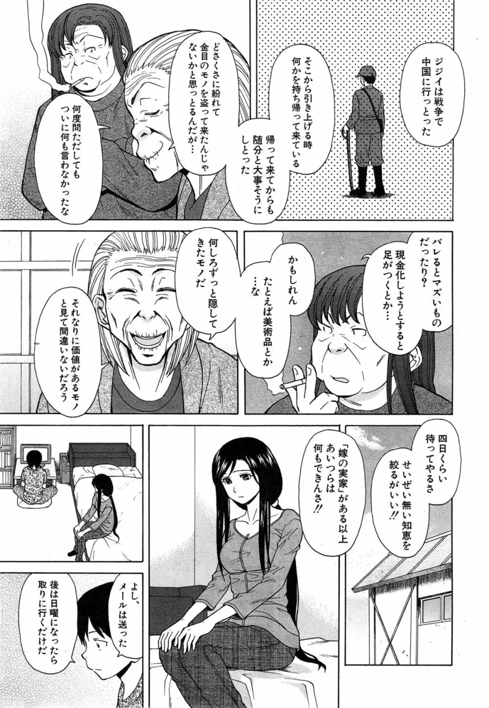 COMIC 夢幻転生 2014年12月号 107ページ