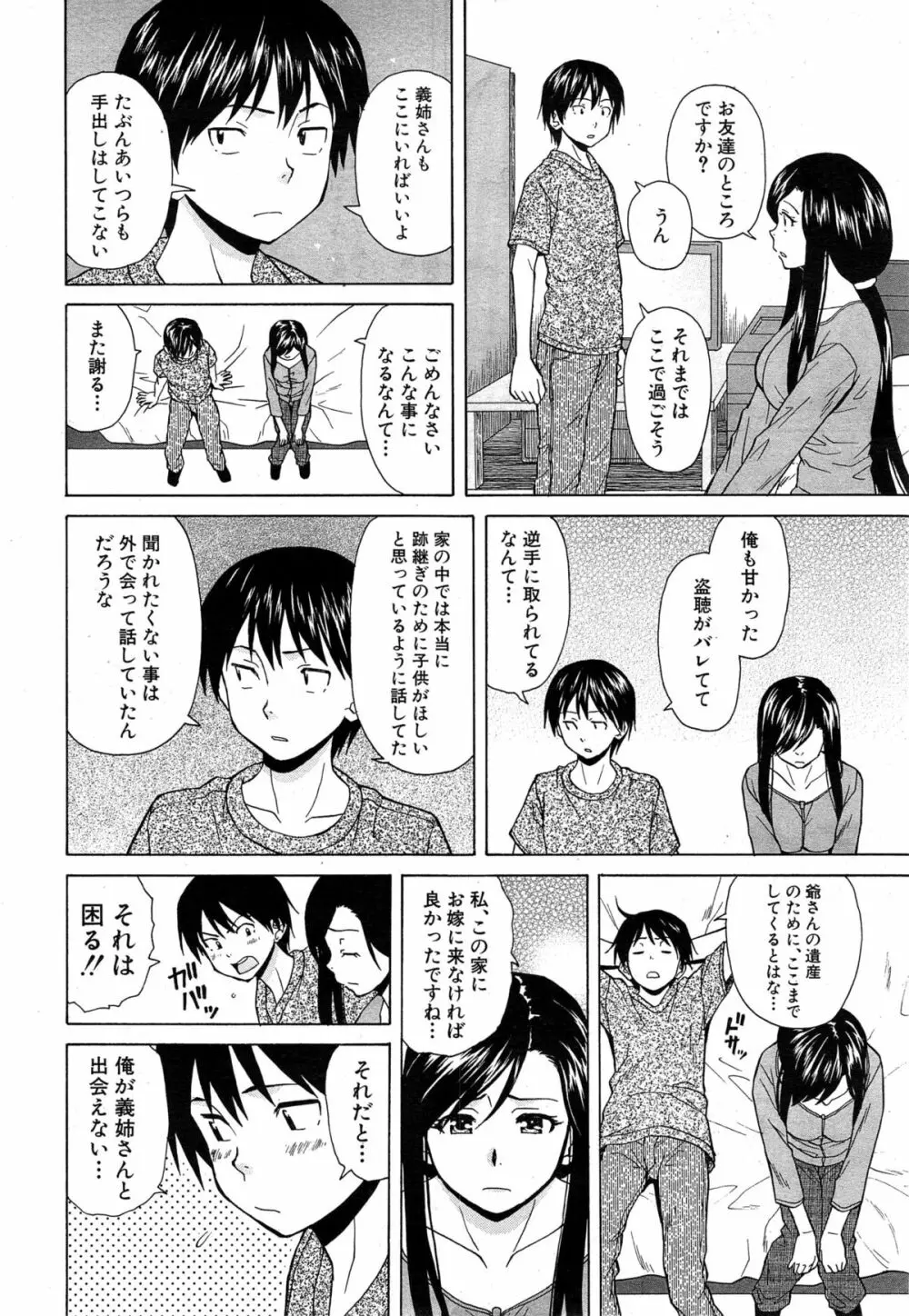 COMIC 夢幻転生 2014年12月号 108ページ
