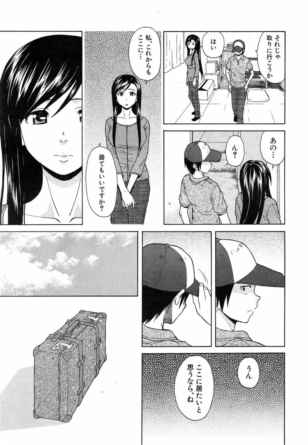 COMIC 夢幻転生 2014年12月号 127ページ