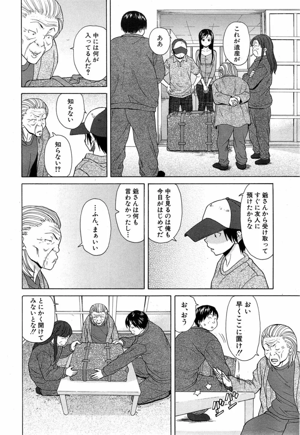 COMIC 夢幻転生 2014年12月号 128ページ