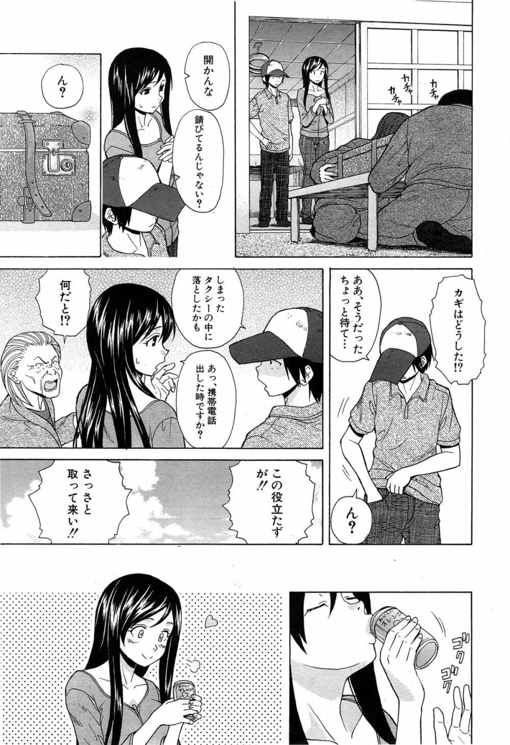 COMIC 夢幻転生 2014年12月号 129ページ