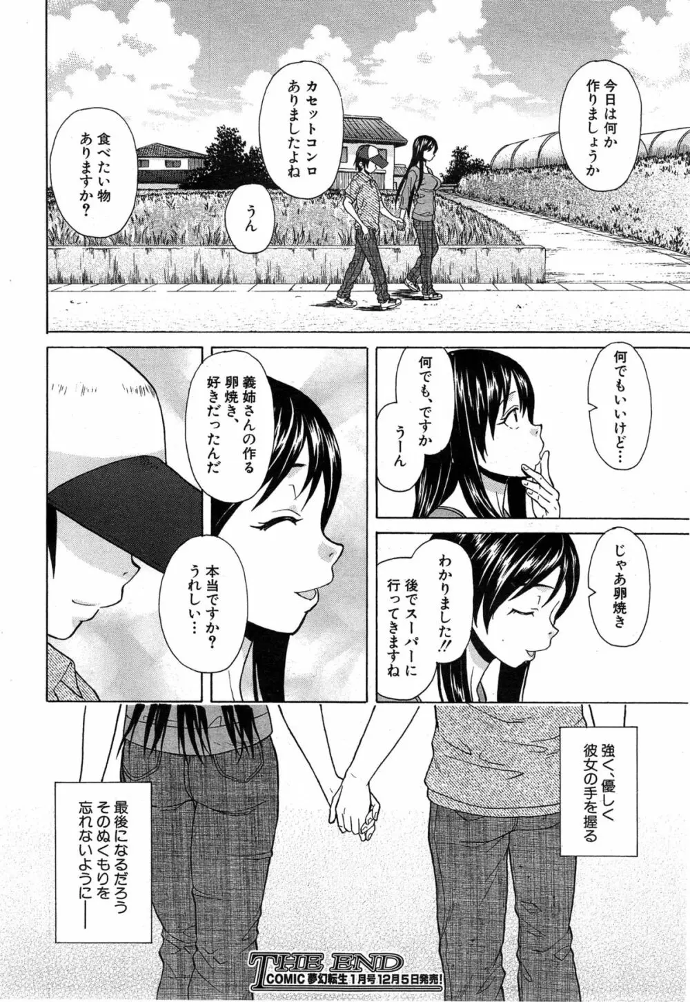 COMIC 夢幻転生 2014年12月号 134ページ