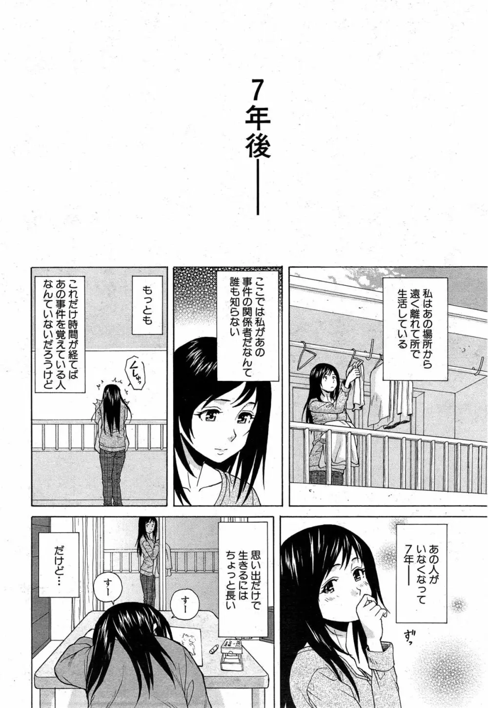 COMIC 夢幻転生 2014年12月号 136ページ