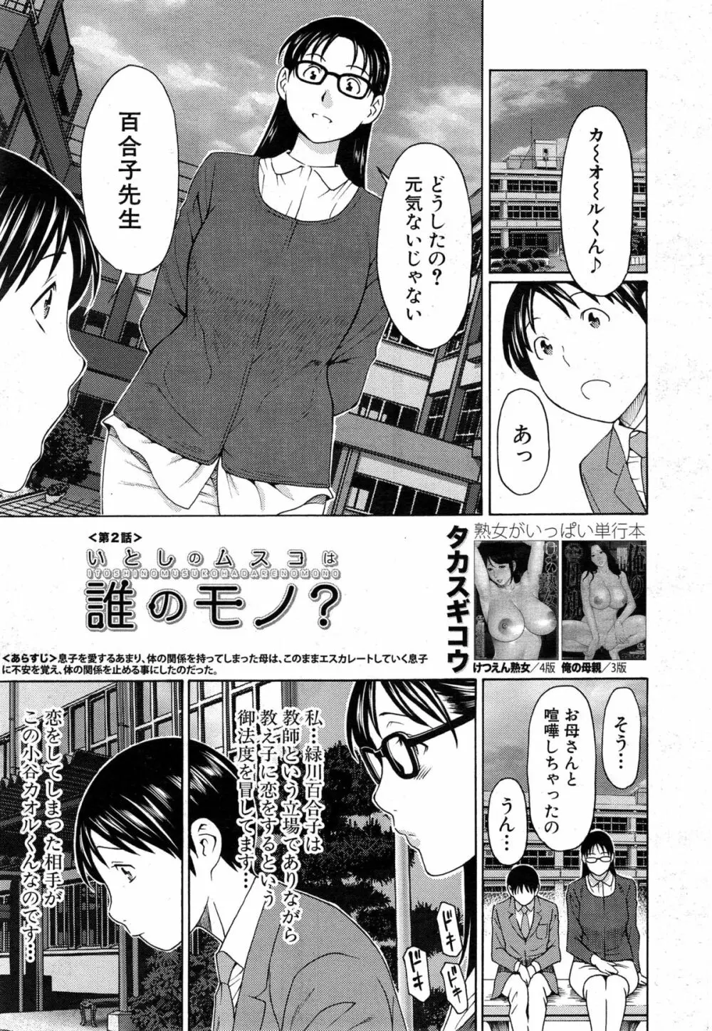 COMIC 夢幻転生 2014年12月号 145ページ