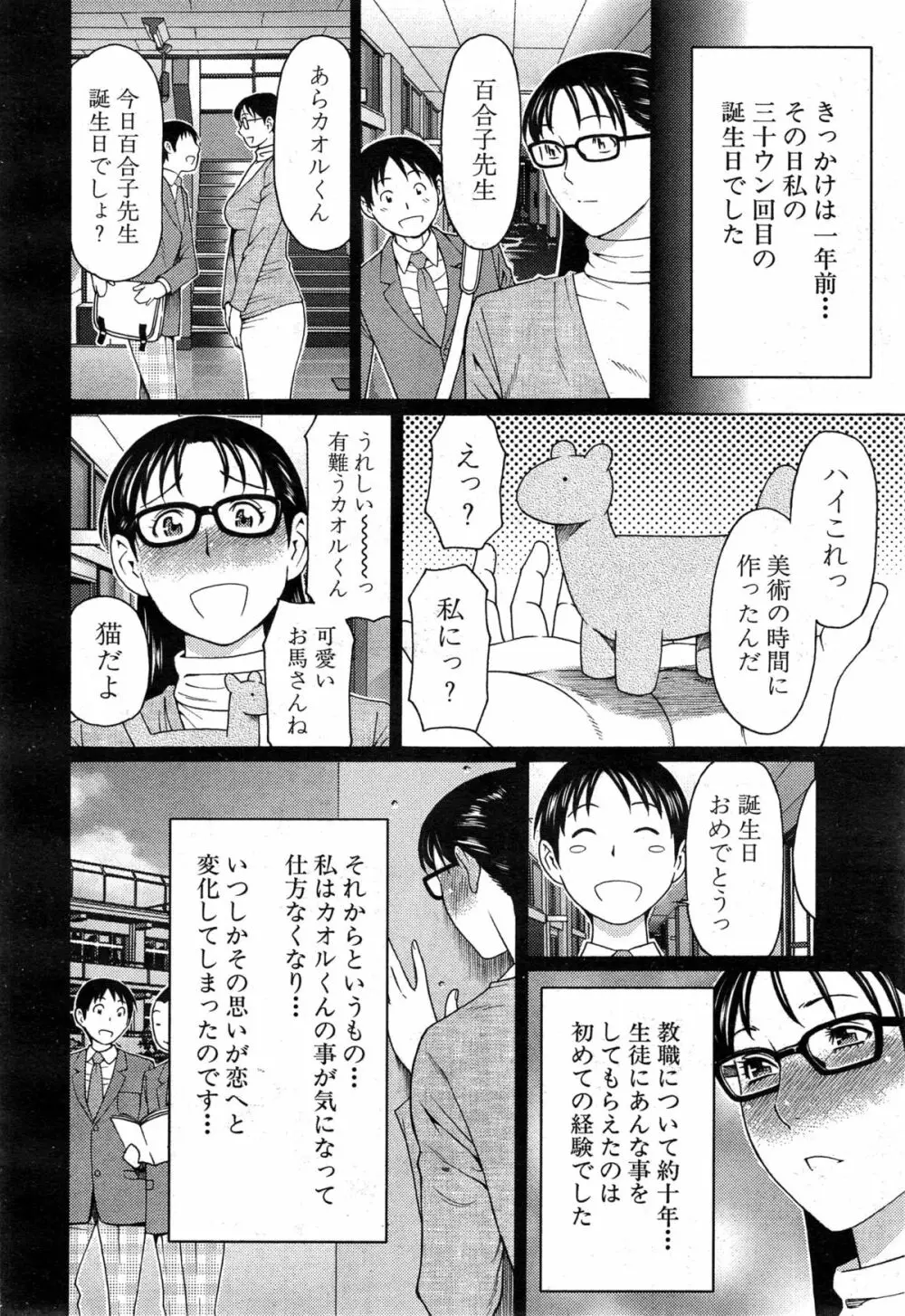 COMIC 夢幻転生 2014年12月号 146ページ
