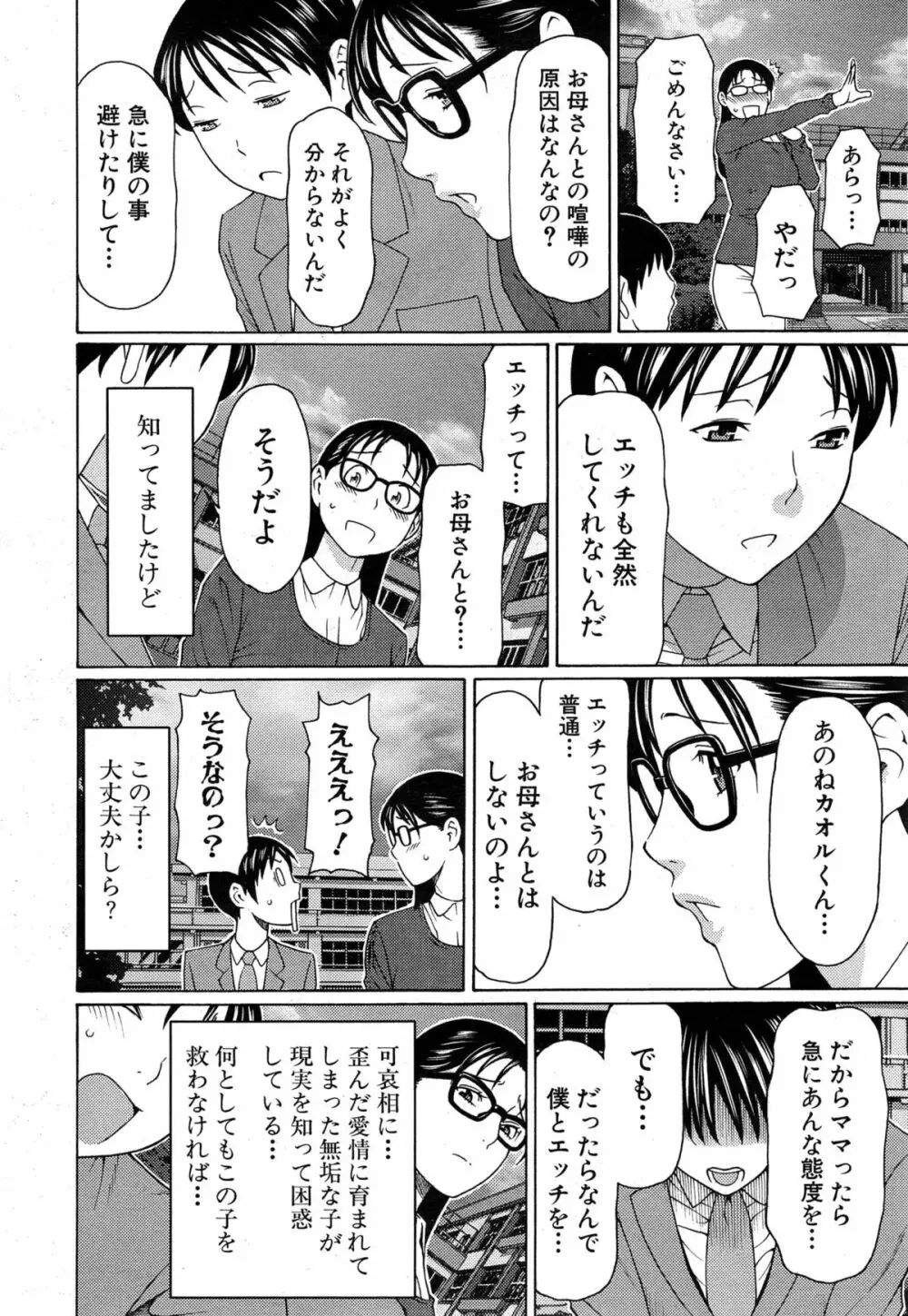 COMIC 夢幻転生 2014年12月号 148ページ