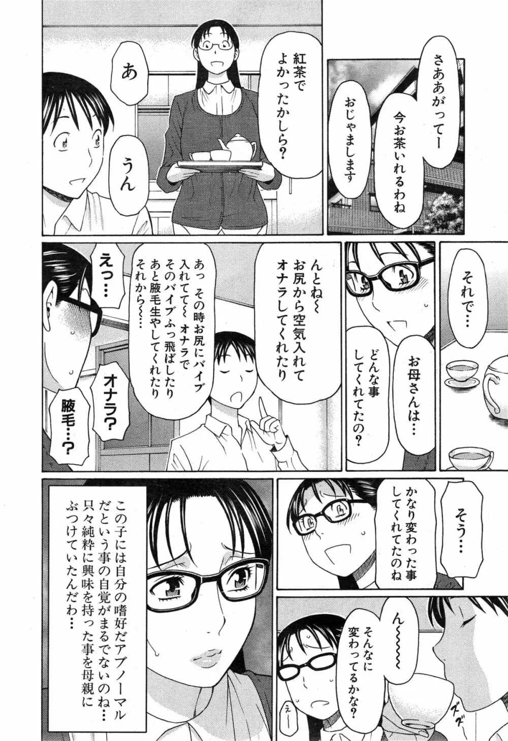 COMIC 夢幻転生 2014年12月号 150ページ