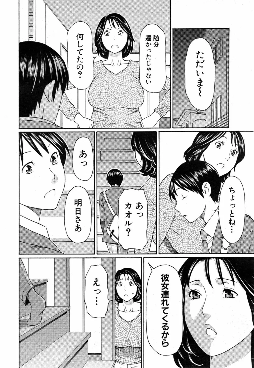 COMIC 夢幻転生 2014年12月号 164ページ