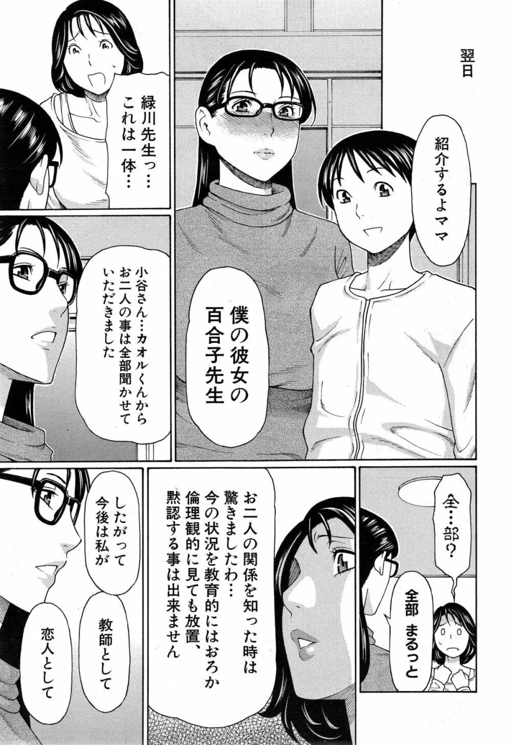 COMIC 夢幻転生 2014年12月号 165ページ