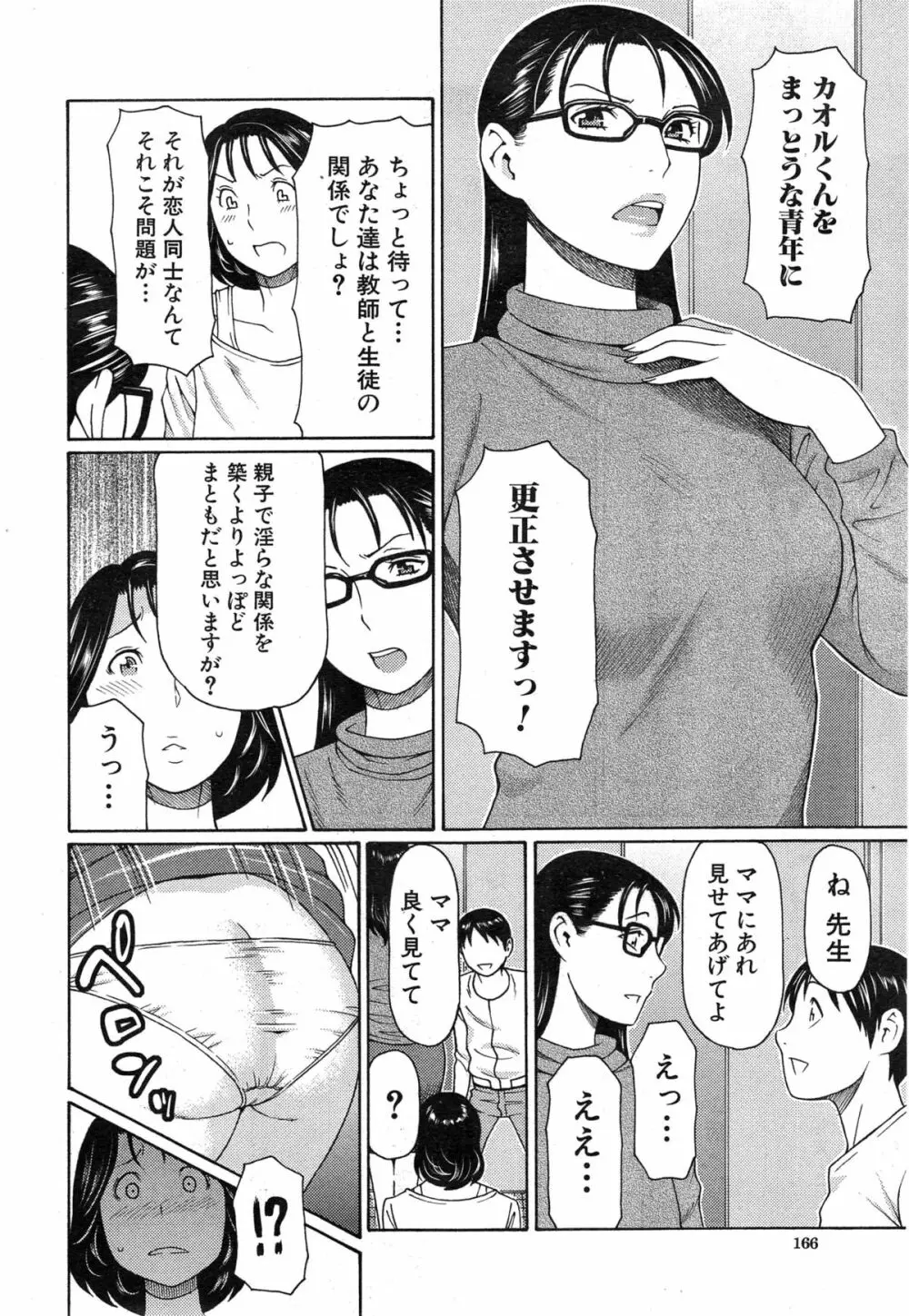 COMIC 夢幻転生 2014年12月号 166ページ