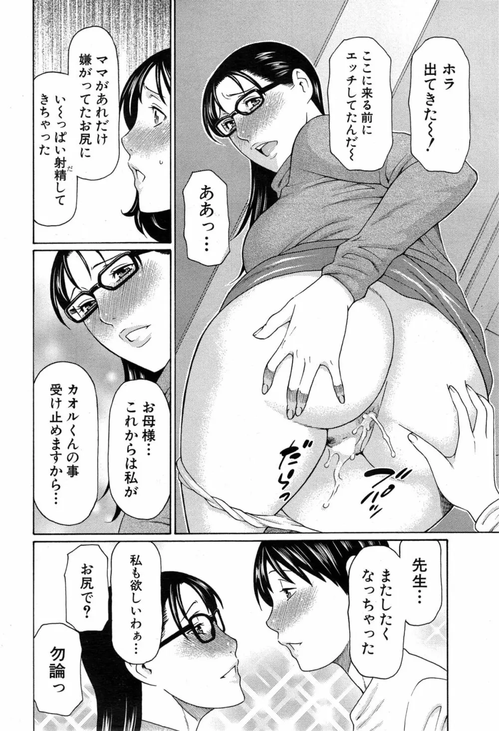 COMIC 夢幻転生 2014年12月号 168ページ