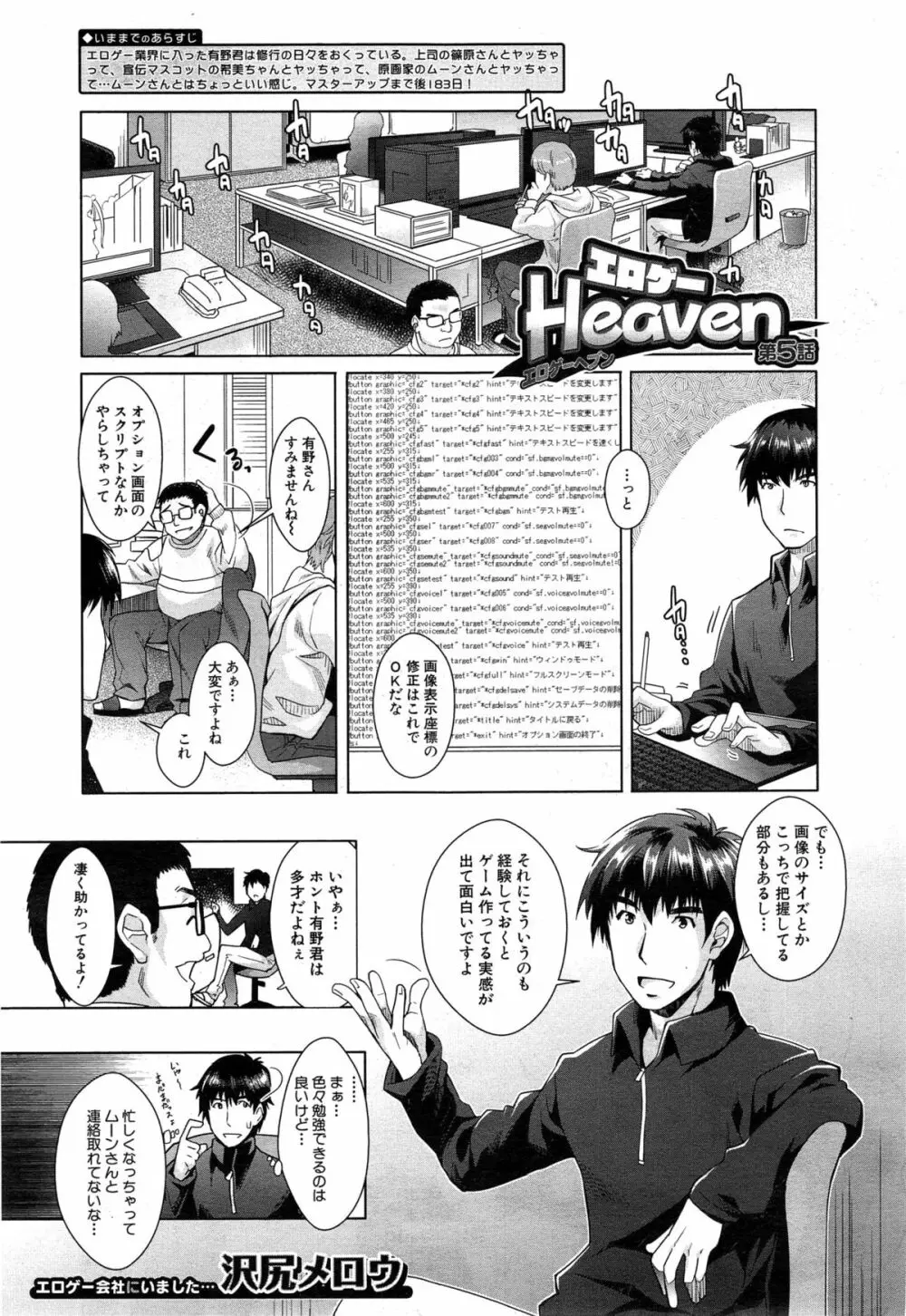 COMIC 夢幻転生 2014年12月号 177ページ
