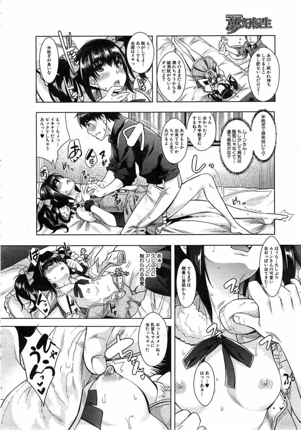 COMIC 夢幻転生 2014年12月号 186ページ