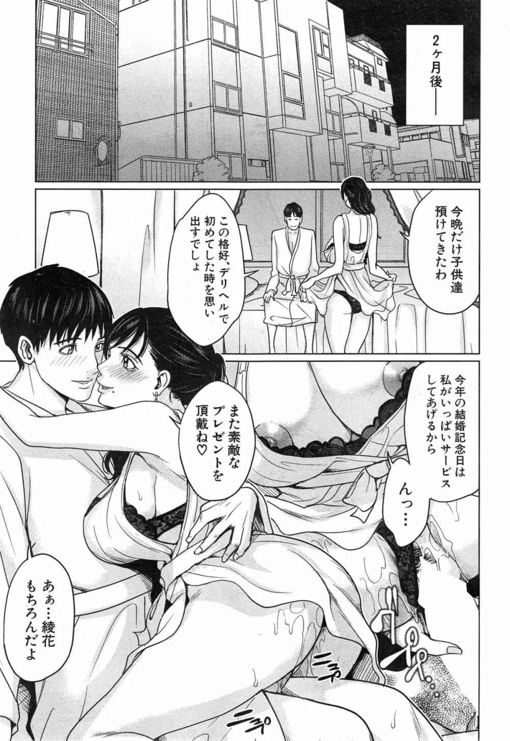 COMIC 夢幻転生 2014年12月号 251ページ