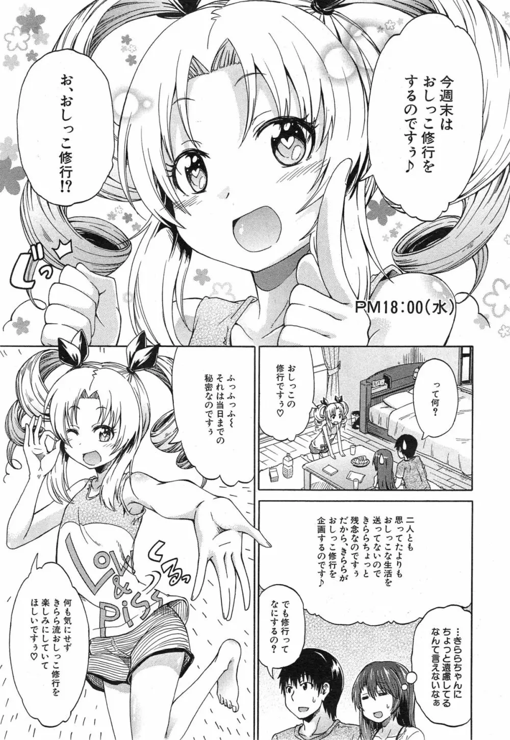COMIC 夢幻転生 2014年12月号 259ページ