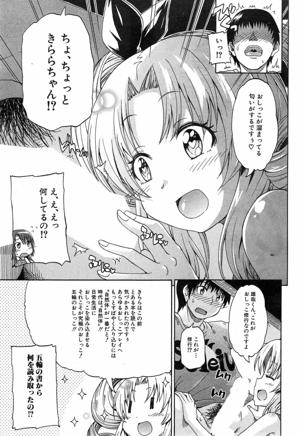 COMIC 夢幻転生 2014年12月号 263ページ