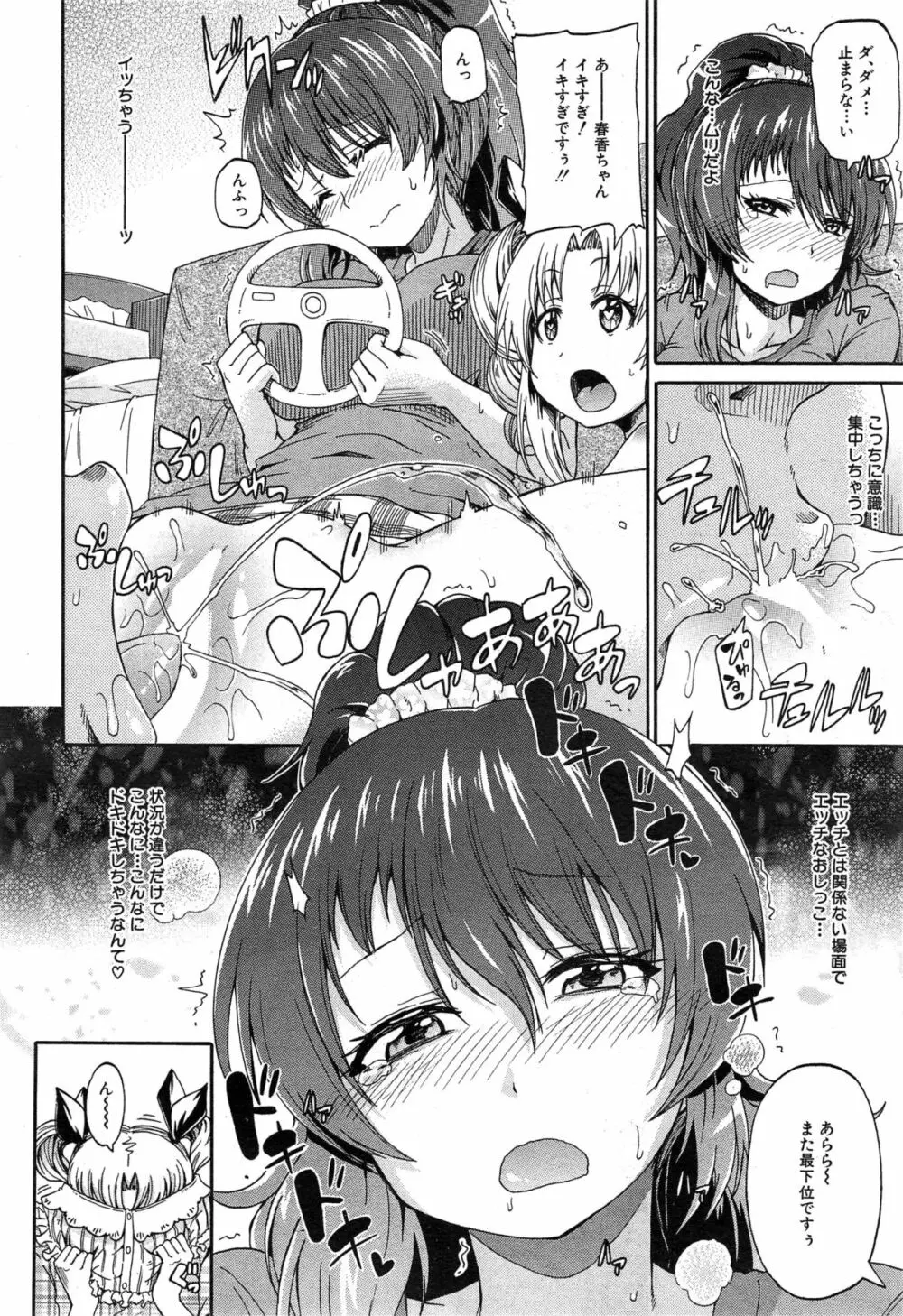 COMIC 夢幻転生 2014年12月号 274ページ