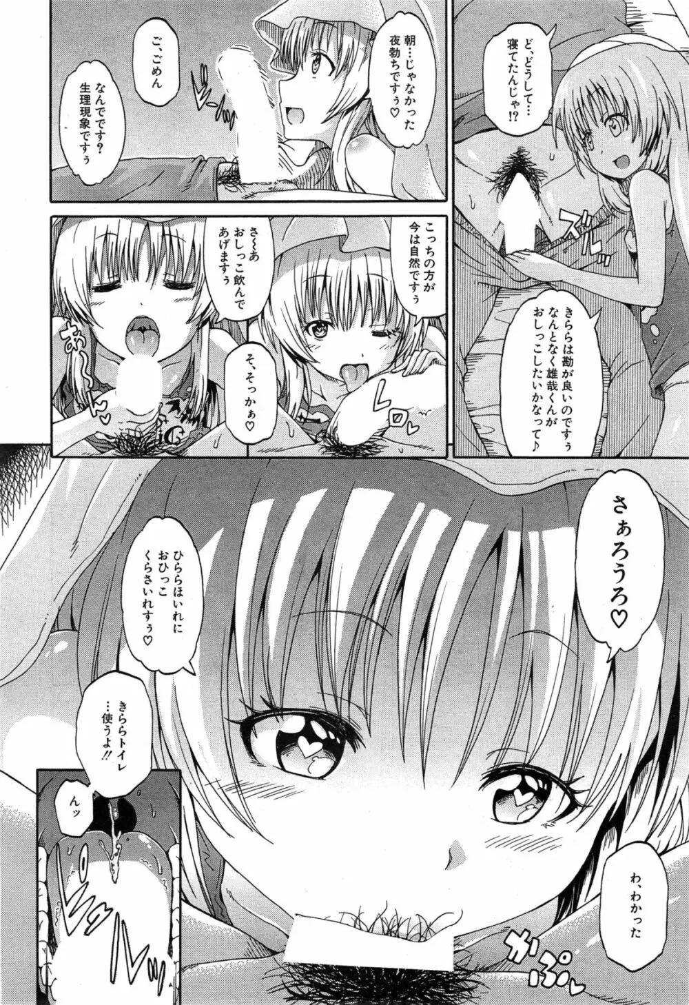 COMIC 夢幻転生 2014年12月号 282ページ